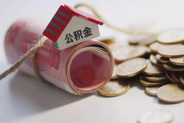 中山公积金贷款房产解押（公积金房贷解押手续怎么办理）